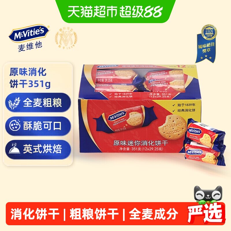 麦维他进口原味迷你酥性粗粮消化饼干351g零食独立小包装