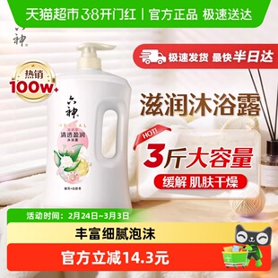 【秒杀】六神沐浴露清香白茯苓1.5kg家庭装沐浴乳清透持久留香