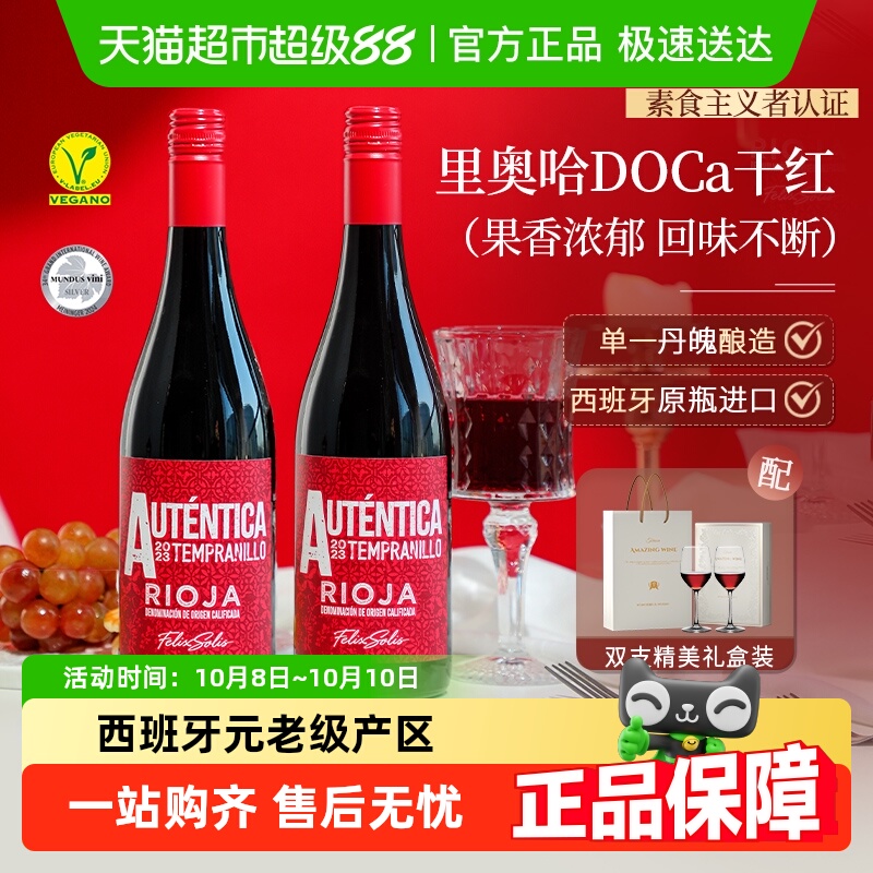 西班牙原瓶进口红酒正品里奥哈DOCa级丹魄干红葡萄酒礼盒配酒杯