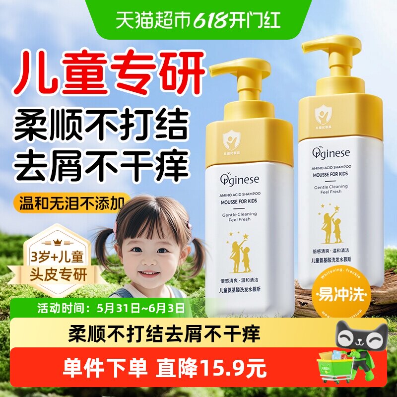 爆卖3w+！！儿童专用洗发水慕斯