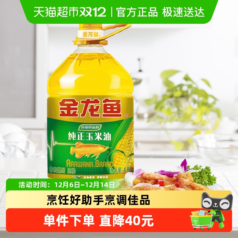 金龙鱼纯正玉米色拉油食用油4L