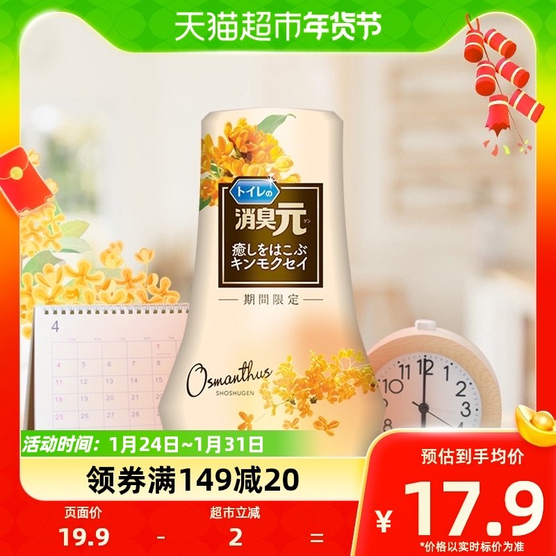 小林制药空气清新剂厕所消臭元桂花香型400ml/瓶除臭家用芳香剂