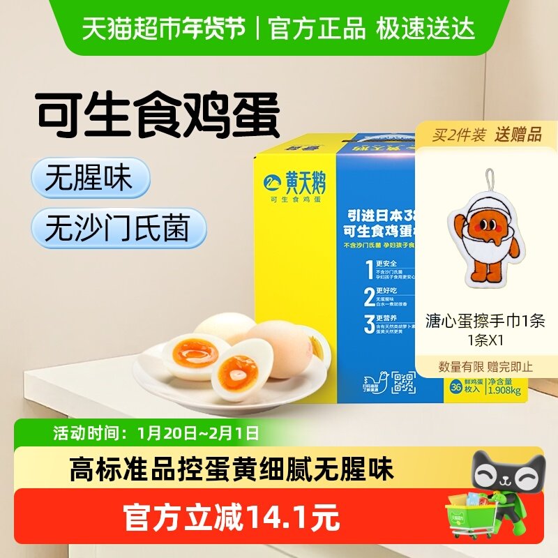 黄天鹅可生食鸡蛋新鲜鸡蛋53g*36枚鲜鸡蛋寿喜锅溏心蛋礼盒装顺丰,水产肉类/新鲜蔬果/熟食,鸡蛋,淘宝优惠券,粉丝福利购,淘宝优惠卷