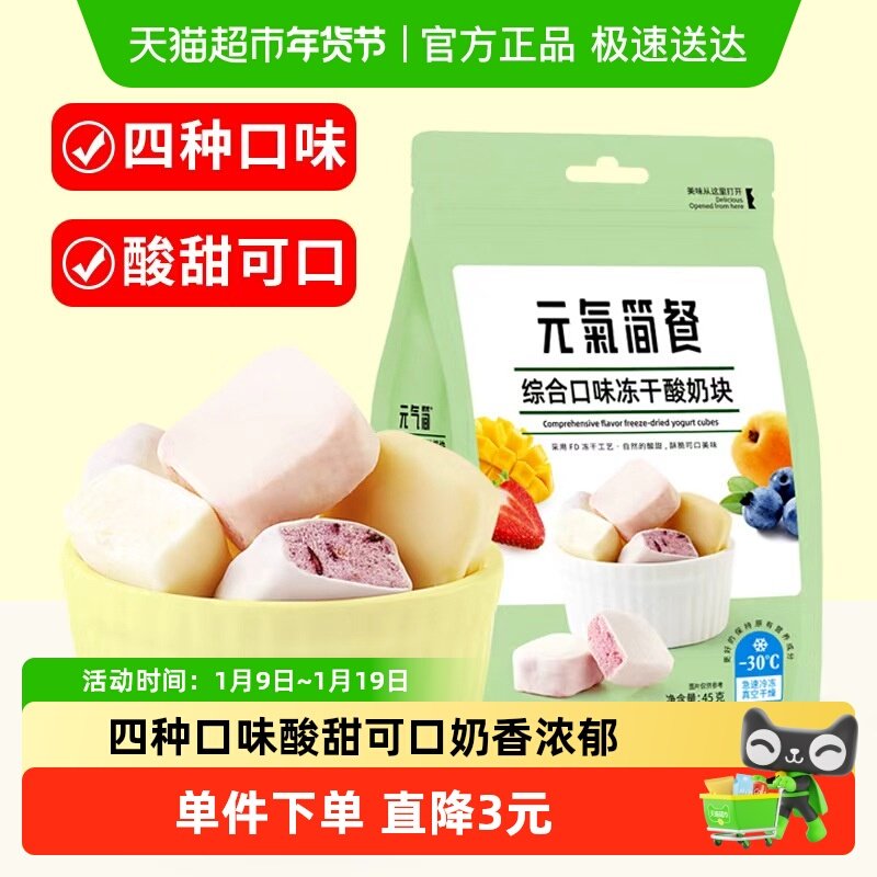 雅集综合口味冻干酸奶草莓蓝莓干果粒块益生菌水果干网红休闲零食