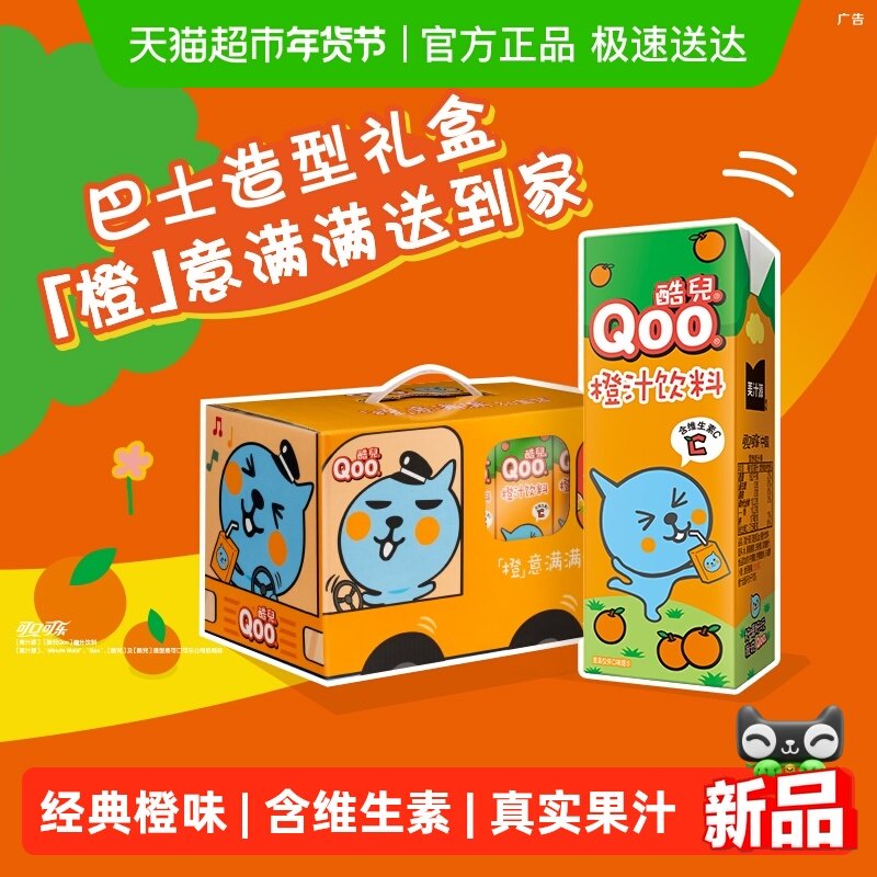 美汁源酷儿Qoo果味/果汁饮料橙汁礼盒装250ml*12盒含维生素C,咖啡/麦片/冲饮,果味/风味/果汁饮料,淘宝优惠券,粉丝福利购,淘宝优惠卷