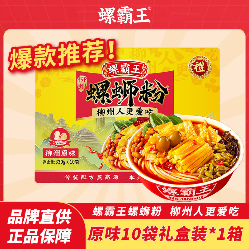 螺霸王螺蛳粉礼盒装10袋正宗螺丝粉方便速食广西特产螺狮粉多料包,粮油调味/速食/干货/烘焙,螺蛳粉,淘宝优惠券,粉丝福利购,淘宝优惠卷