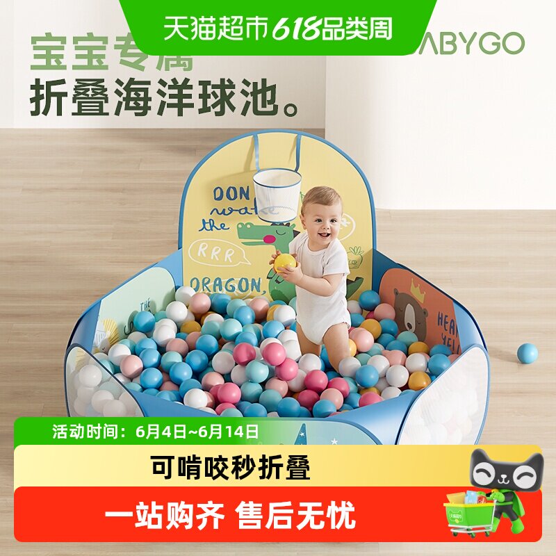 BABYGO海洋球池可折叠彩色小球宝宝儿童啃咬无毒室内家用波波池