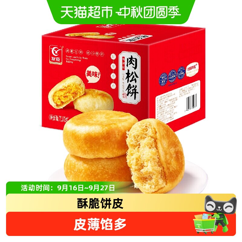 友臣肉松饼750g休闲零食网红小吃面包蛋糕食品糕点心下午茶整箱