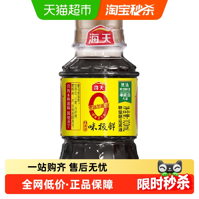 海天0添加味极鲜酱油100ml×1瓶