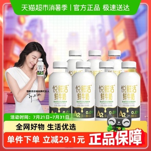 7瓶亲和易吸收 悦鲜活A2型鲜牛奶450ml 日期新鲜