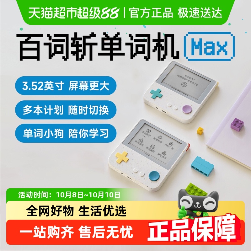 百词斩单词机Ma×高中小初