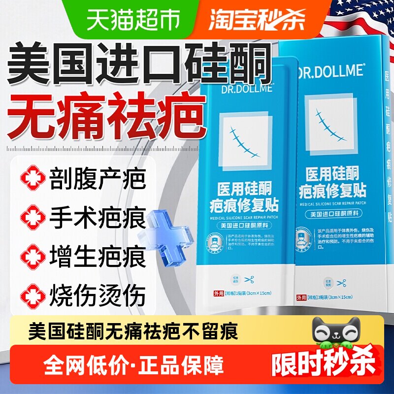 疤痕贴剖腹产减张贴术后修复祛疤贴美国医用硅酮凝胶修复祛疤痕膏