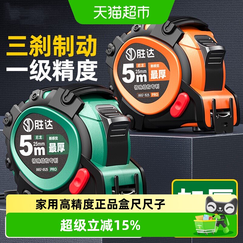 SD胜达加厚钢卷尺尺子图片