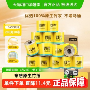 量足耐用卷筒纸 斑布卷纸家用实惠装 下拉详情享优惠