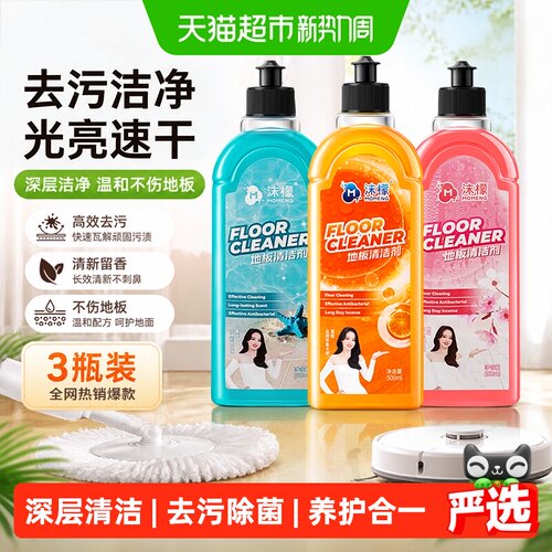 沫檬地板清洁剂光亮洁净不留水渍