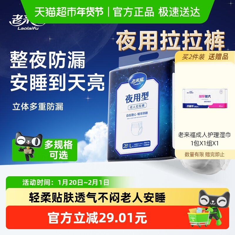 老来福夜用成人拉拉裤大包成人纸尿裤尿不湿老人用箱装,洗护清洁剂/卫生巾/纸/香薰,成年人拉拉裤,淘宝优惠券,粉丝福利购,淘宝优惠卷