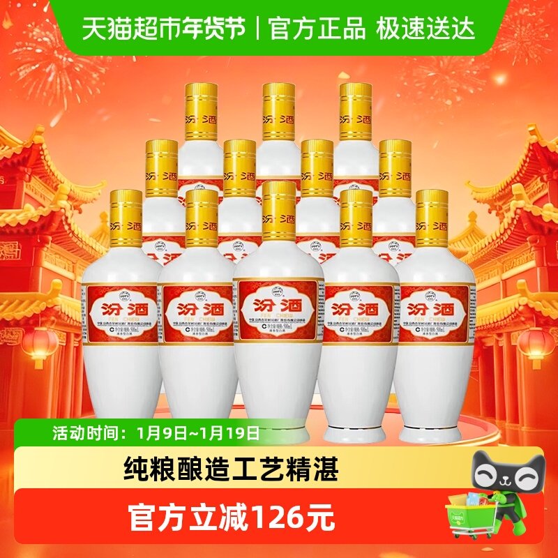 汾酒山西杏花村53度出口白瓷500ml*12瓶光瓶清香型白酒整箱装