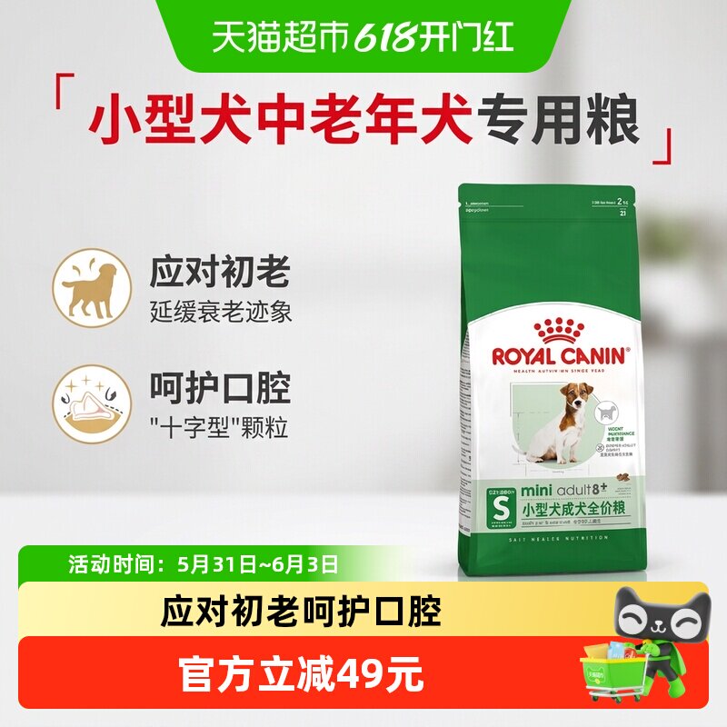 皇家狗粮SPR27小型犬老年犬粮8岁以上比熊博美贵宾泰迪2KG宠物粮