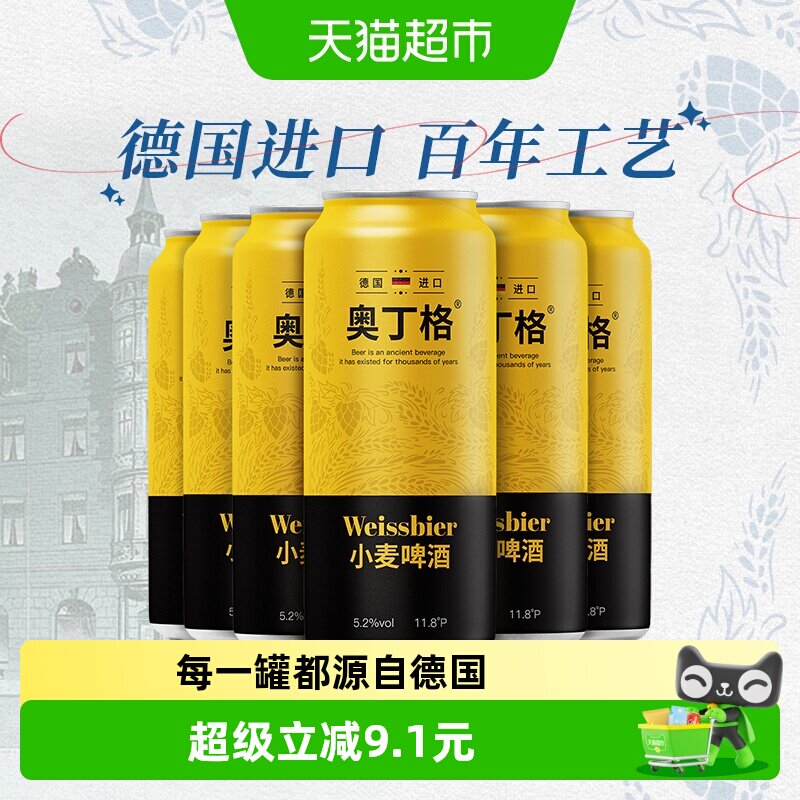 奥丁格德国进口小麦白啤500ml*6罐精酿啤酒泡沫丰富匠心酿造品质