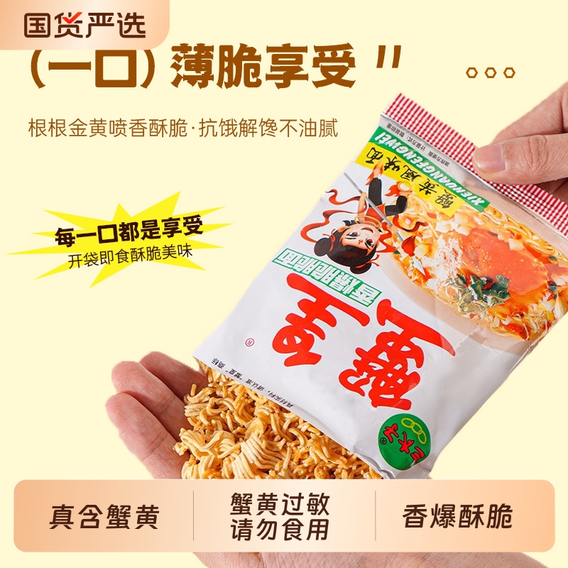 三太子蟹黄干脆面方便面干吃休闲解馋蟹皇零食办公室30g袋装童年