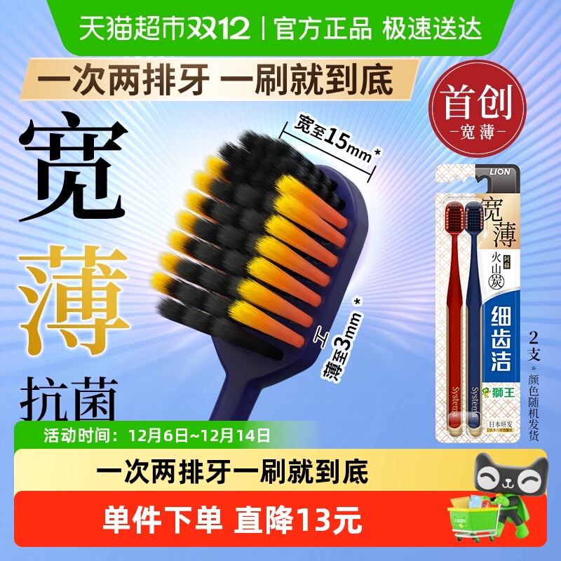LION狮王细齿洁宽薄宽头牙刷2支