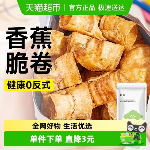 轻即炭烤香蕉片香蕉脆卷果干