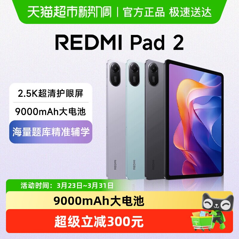 小米红米平板电脑 REDMI Pad 2  高清护眼