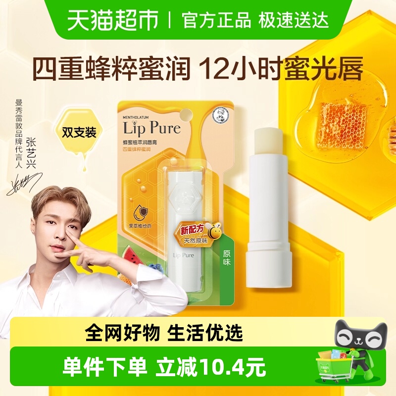 曼秀雷敦蜂蜜植萃保湿润唇膏2支