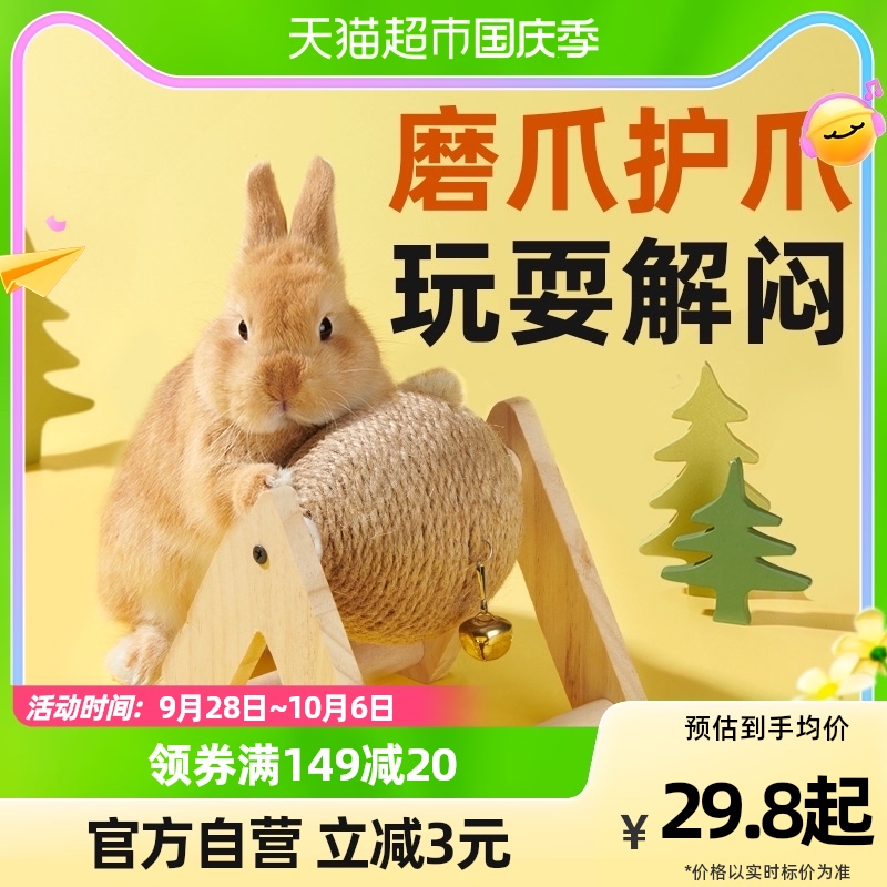yee兔子解闷玩具磨爪板剑麻球磨牙耐啃咬侏儒垂耳小兔子龙猫用品属于什么档次？