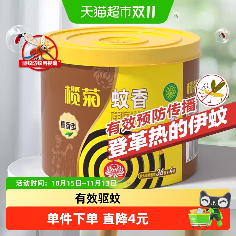 榄菊蚊香预防白纹伊蚊淡雅檀香型文香加大圈家用室内防蚊盘香40盘