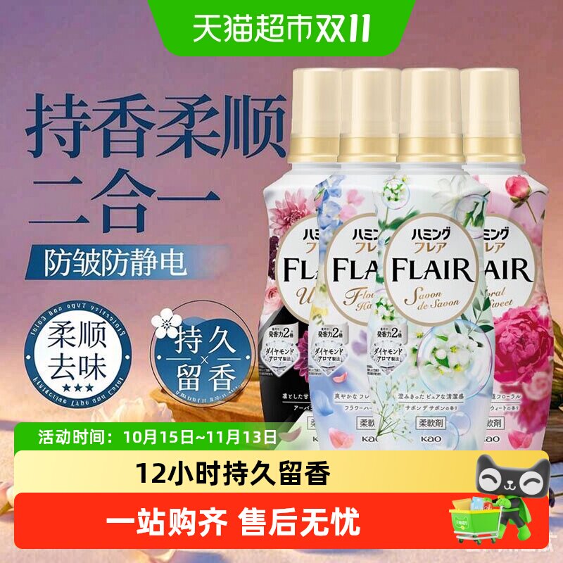 日本花王衣物柔顺剂防静电香薰持久留香柔软蓬松护型防褶花香