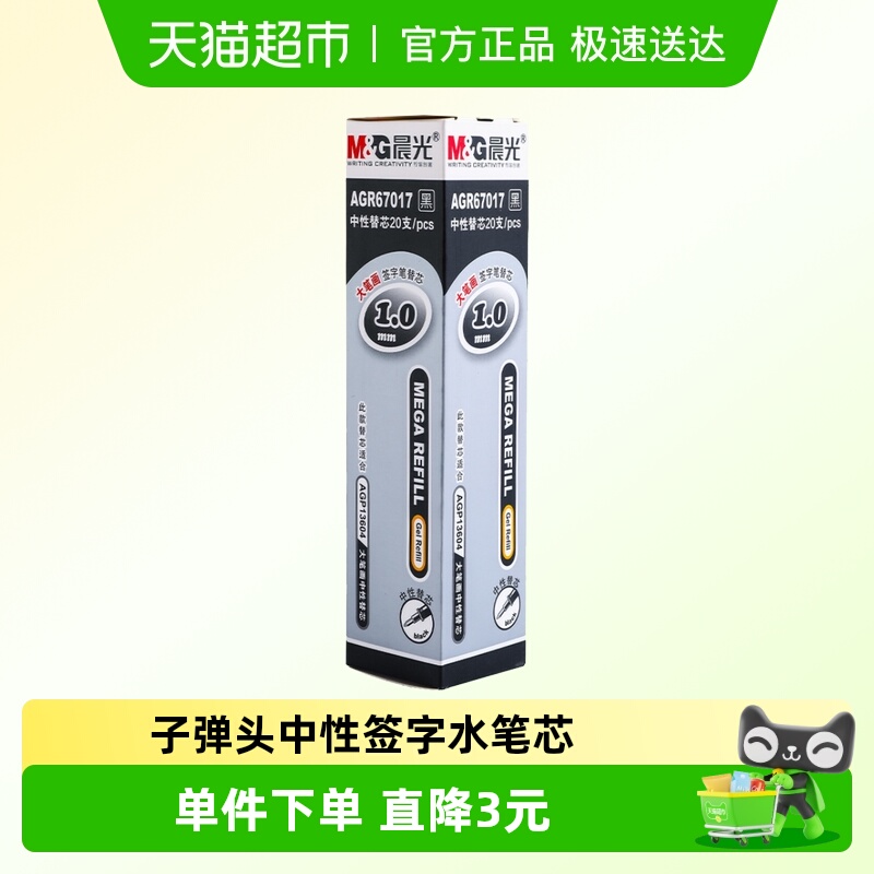 晨光文具大笔画1.0mm子弹头