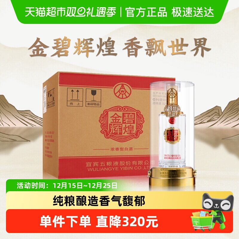 五粮液股份金碧辉煌透明桶52度500mlx6瓶浓香型白酒整箱