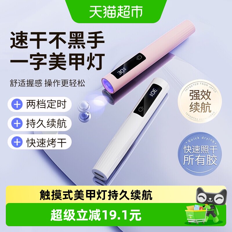 倍想触摸式美甲灯图片