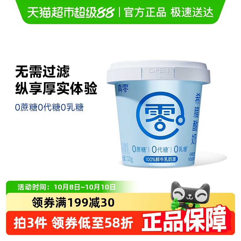 真零希腊酸奶原味720g×1桶代餐