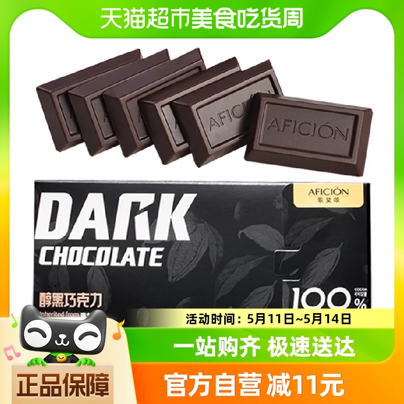 歌斐颂黑巧克力100%纯可可脂90g超苦零添加蔗糖健身网红休闲零食