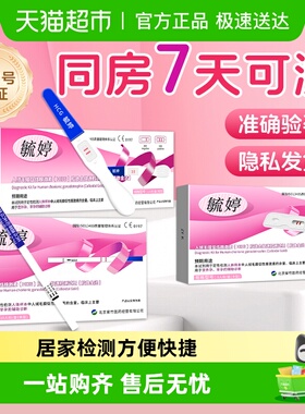 毓婷验孕棒早早孕精准高精度验孕试纸hcg试纸组合装次顺日丰达
