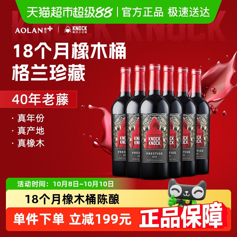奥兰小红帽橡木桶格兰珍藏干红葡萄酒整箱原瓶进口红酒送礼