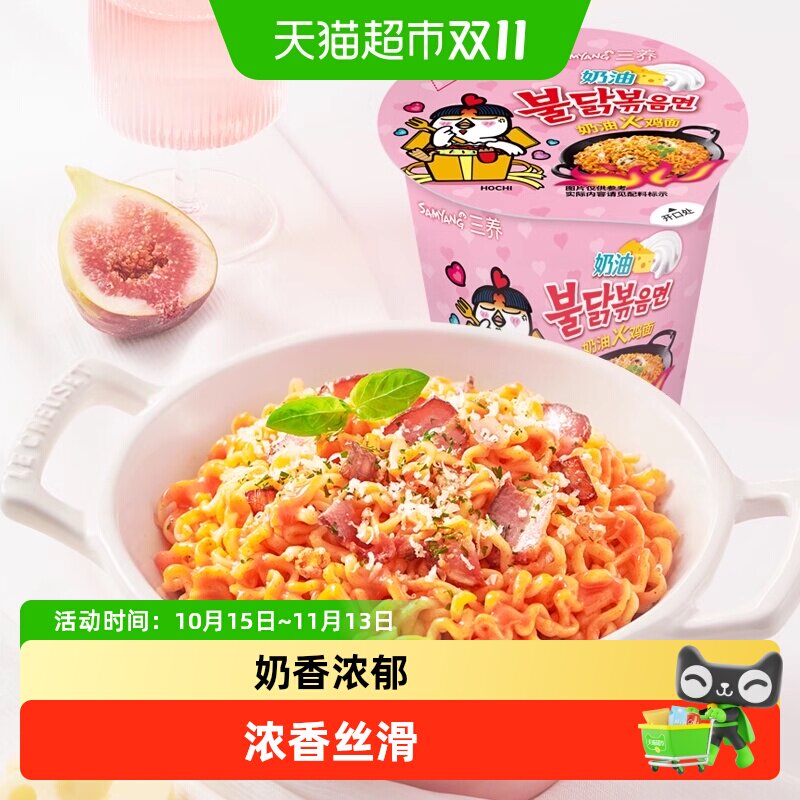韩国进口Samyang三养奶油火鸡面80gx3杯面夜宵方便面拉面泡面速食