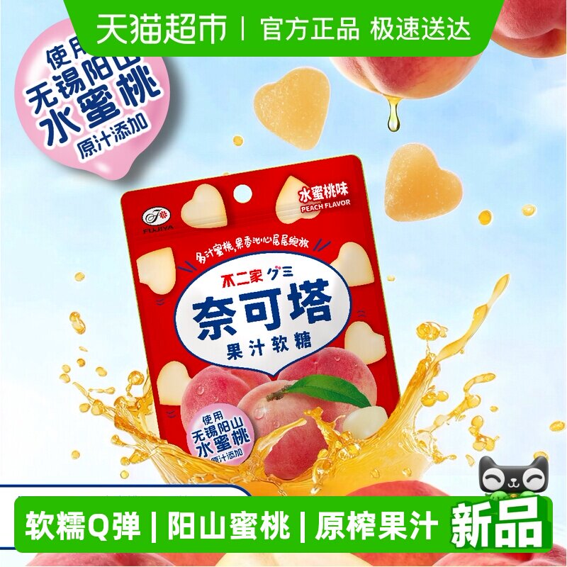 不二家奈可塔果汁软糖水蜜桃味48.5g*1袋儿童糖果零食