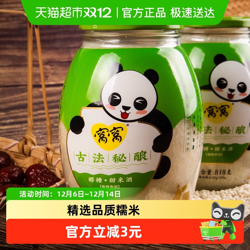 窝窝酒酿醪糟米酒四川特产甜酒酿月子糯米酒农家自酿大瓶装