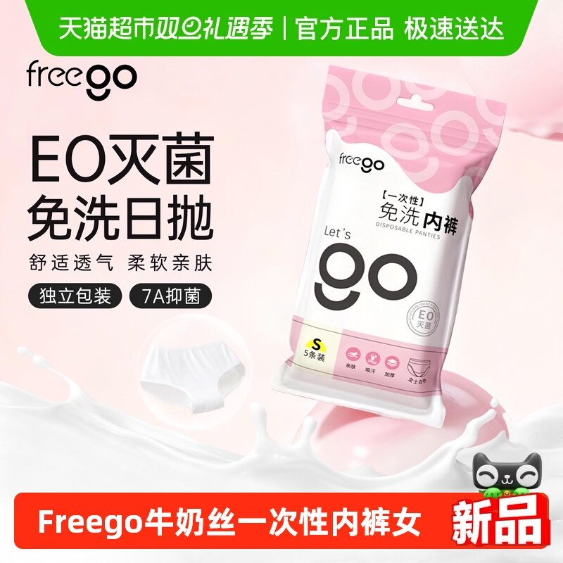 Freego一次性内裤便携免洗日抛裤