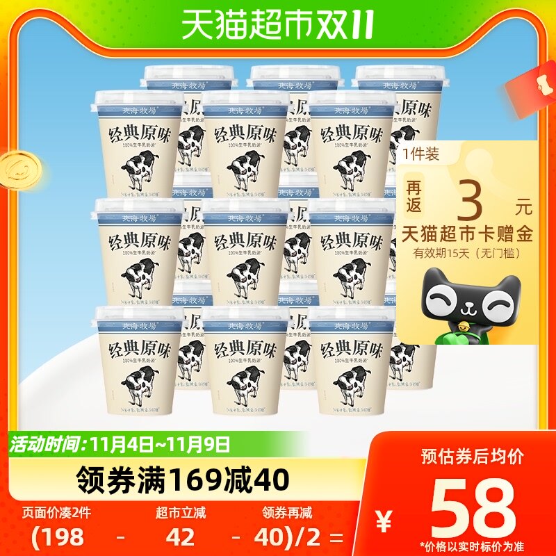 北海牧场经典原味发酵乳小白杯100g*18原味酸奶属于什么档次？