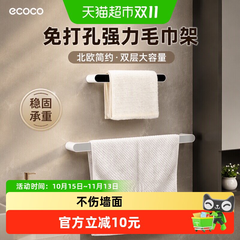 意可可免打孔毛巾架卫生间壁挂浴室挂架北欧简约毛巾挂杆置物架