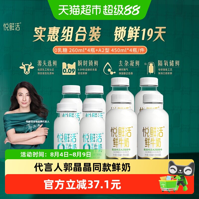 悦鲜活0乳糖A2鲜牛奶8瓶装 5.1元/瓶 - 86线报