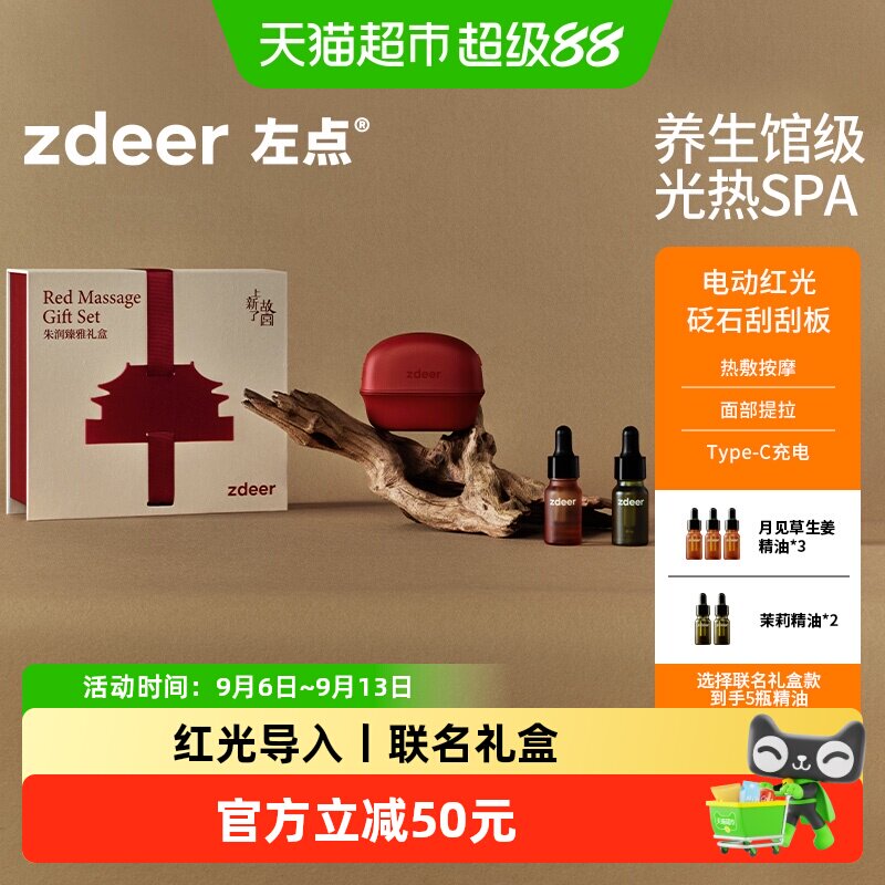 zdeer左点电动按摩刮刮板3.0红光图片