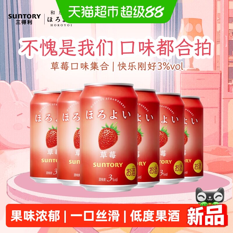 和乐怡预调鸡尾酒草莓味