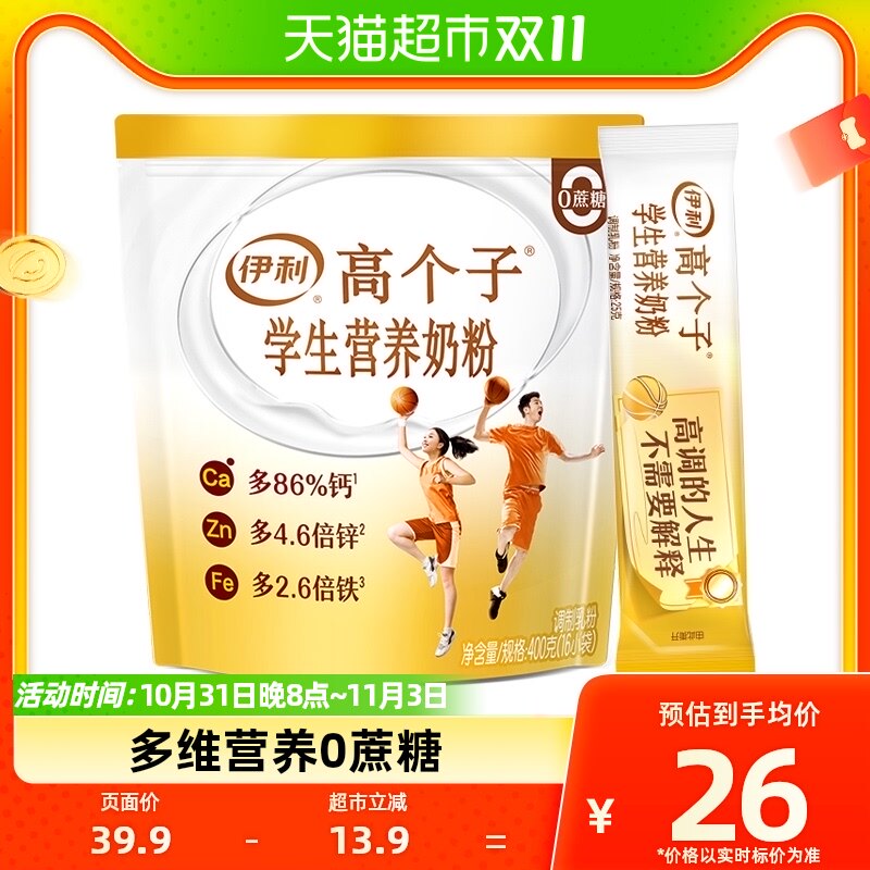 伊利高个子大学生青少年儿童成长营养牛奶粉400g*1袋早餐搭档属于什么档次？