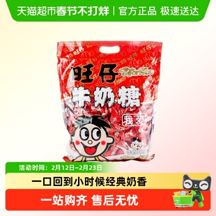 旺旺旺仔牛奶糖1000g
