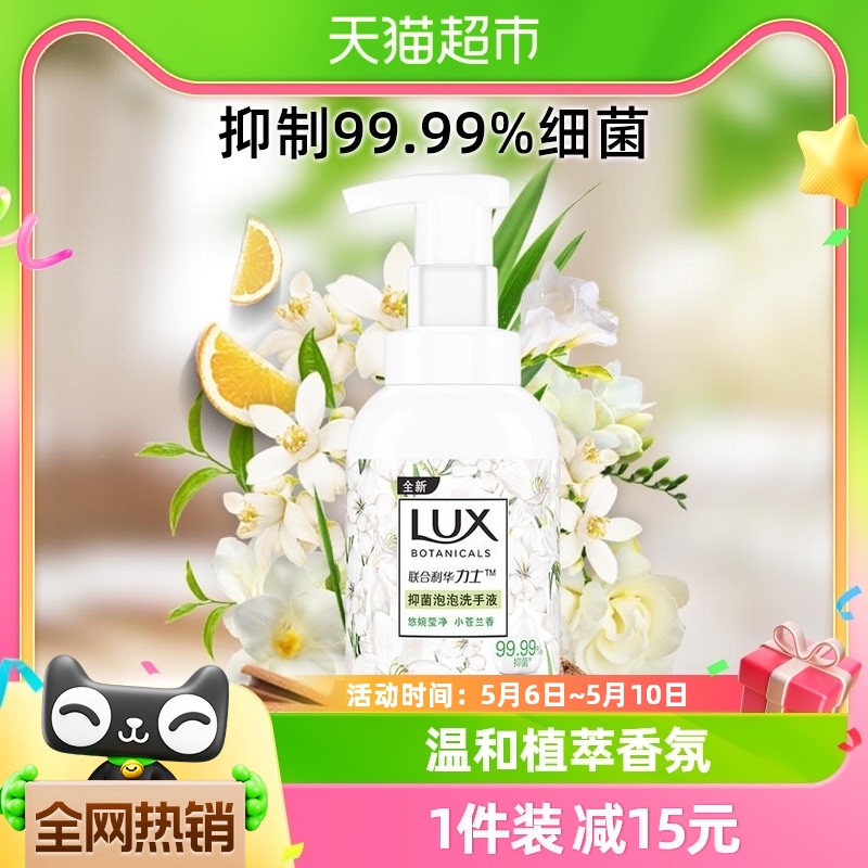 LUX/力士植萃奢宠泡泡抑菌洗手液 小苍兰香225ML